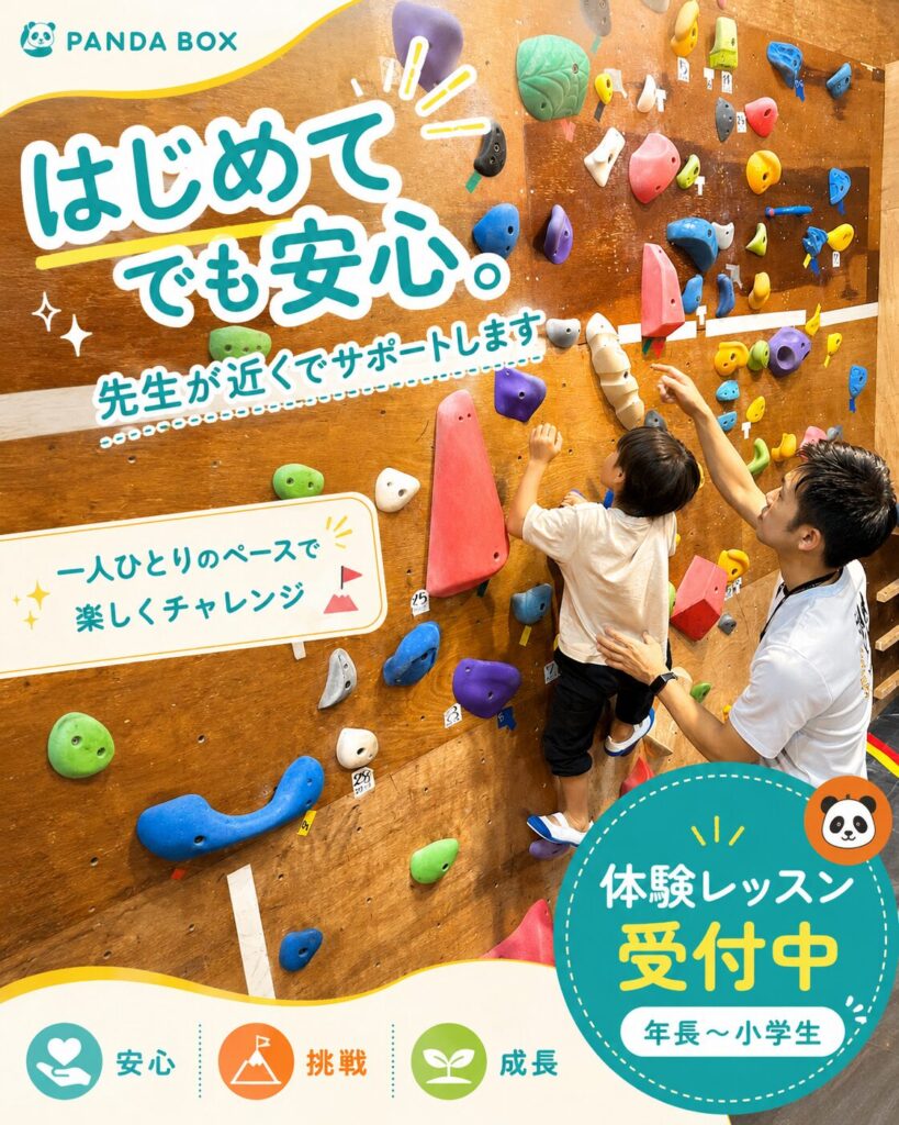 パンダBOXのキッズスクールでボルダリングに取り組む子ども