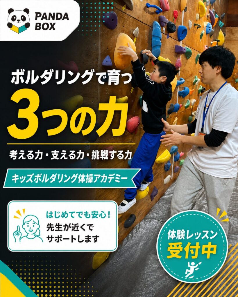 コーチが見守るパンダBOXのキッズスクール